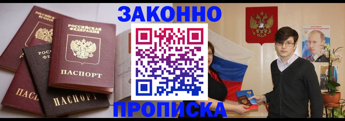прописка для работы в Тогучине