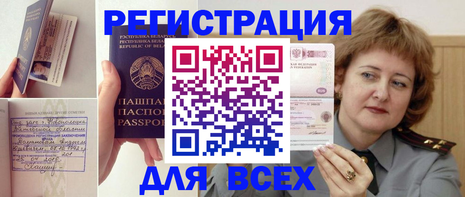 временная регистрация надежно в Тогучине