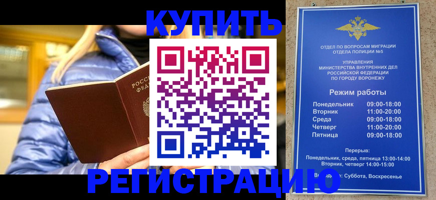 прописка иностранных граждан в Тогучине