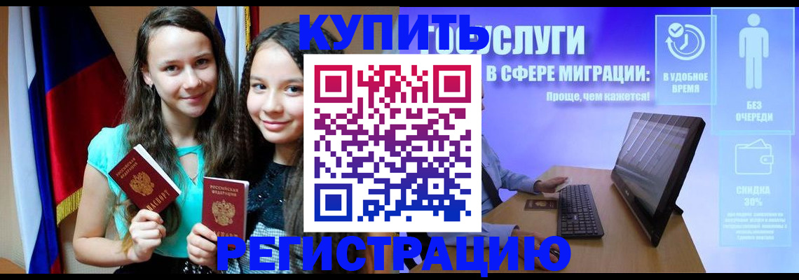 прописка для работы в Тогучине
